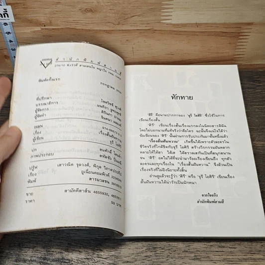 หนังสือ เรื่องสั้นฝันหวาน รูปที่ 6