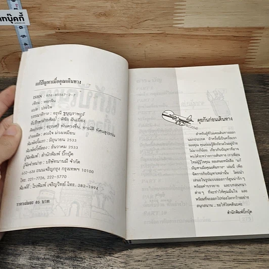 หนังสือ แก้ปัญหาเมื่อคุณเดินทาง รูปที่ 6
