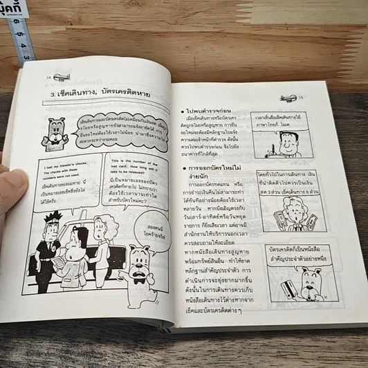หนังสือ แก้ปัญหาเมื่อคุณเดินทาง รูปที่ 7