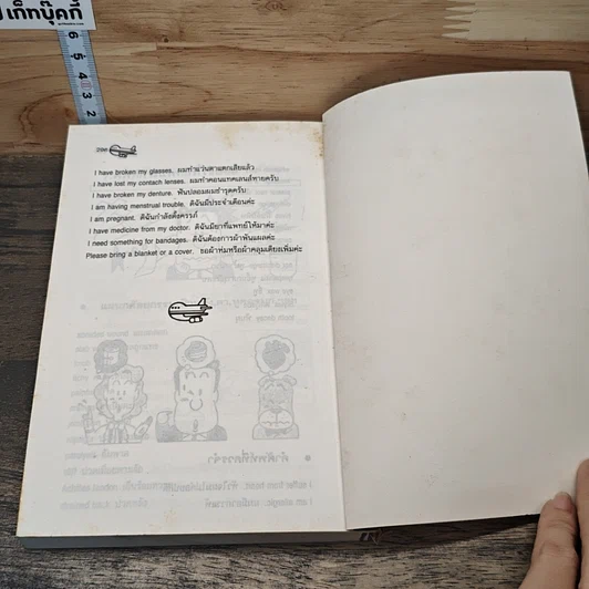หนังสือ แก้ปัญหาเมื่อคุณเดินทาง รูปที่ 8