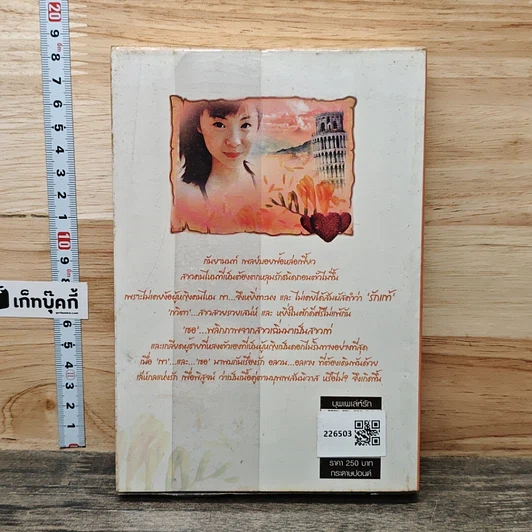 หนังสือ บุพเพเล่ห์รัก รูปที่ 5