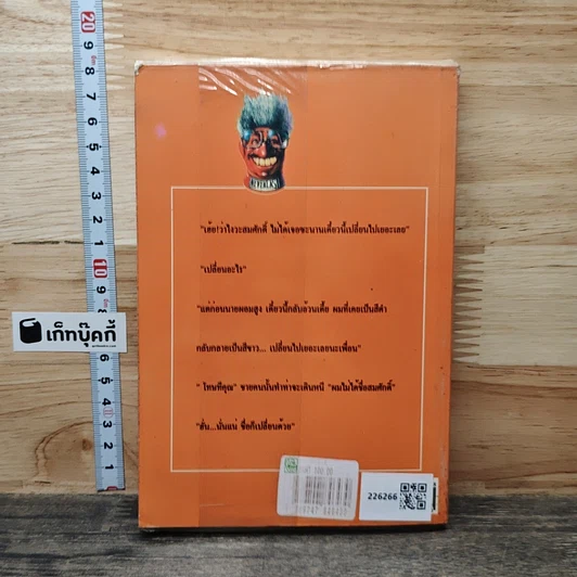 หนังสือ ฮาระดับโลก เล่ม 4 รูปที่ 5
