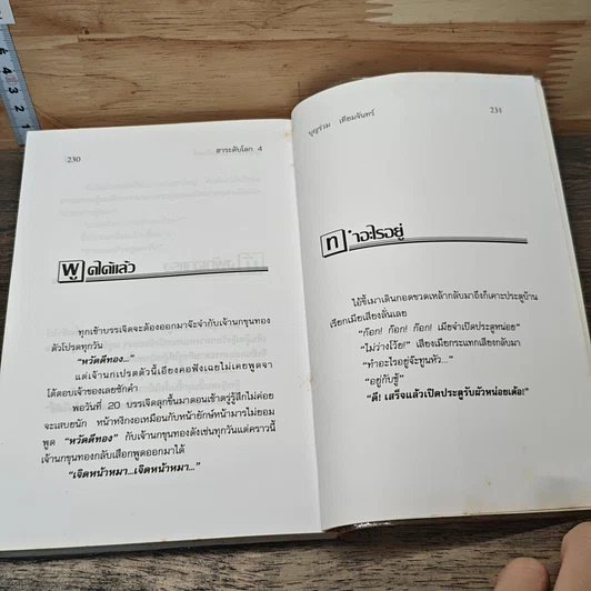 หนังสือ ฮาระดับโลก เล่ม 4 รูปที่ 8