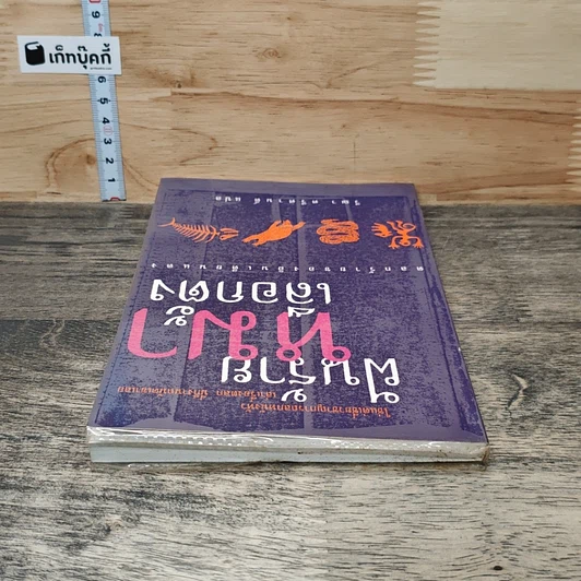 หนังสือ ฝันร้ายหมาป่าเลือกตั้ง รูปที่ 4