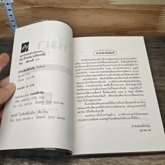 หนังสือ ฝันร้ายหมาป่าเลือกตั้ง รูปที่ 6