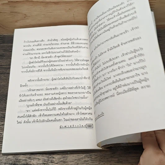 หนังสือ ฝันร้ายหมาป่าเลือกตั้ง รูปที่ 8