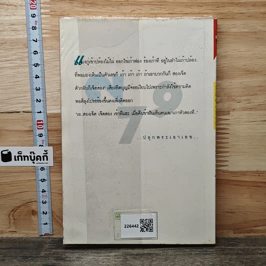 หนังสือ คนบ้าหวย ไม่เฮงก็ซวย ไม่รวยก็เจ๊ง รูปที่ 5
