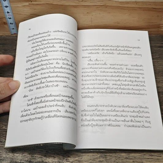 หนังสือ คนบ้าหวย ไม่เฮงก็ซวย ไม่รวยก็เจ๊ง รูปที่ 8