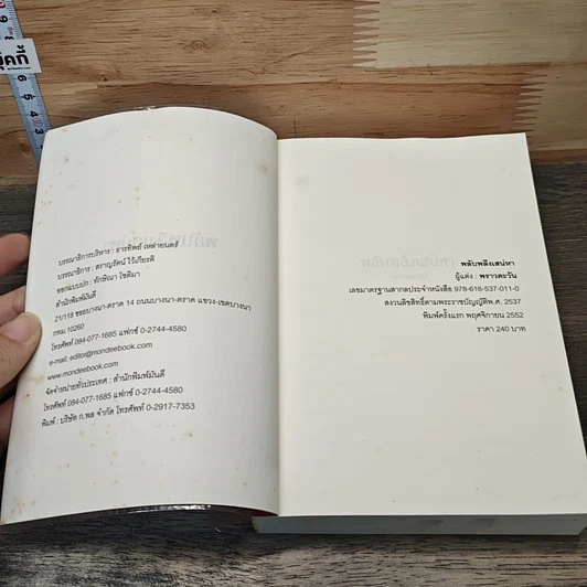 หนังสือ พลับพลึงเสน่หา รูปที่ 6