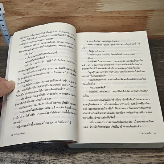 หนังสือ พลับพลึงเสน่หา รูปที่ 7