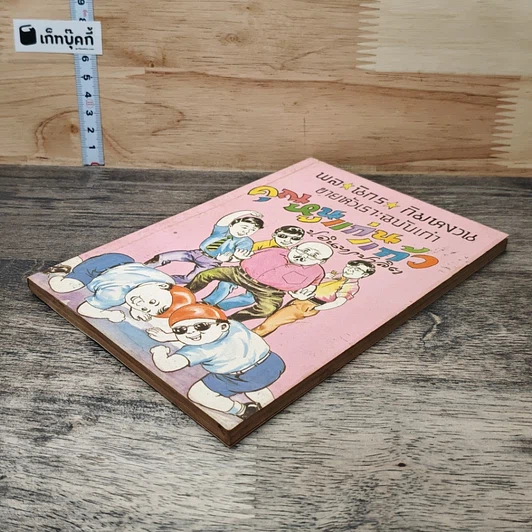 หนังสือ พลนิกรกิมหงวน ตอน คุณหนูแก่นแก้ว รูปที่ 3