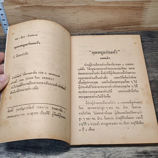 หนังสือ พลนิกรกิมหงวน ตอน คุณหนูแก่นแก้ว รูปที่ 7