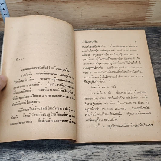 หนังสือ พลนิกรกิมหงวน ตอน คุณหนูแก่นแก้ว รูปที่ 8