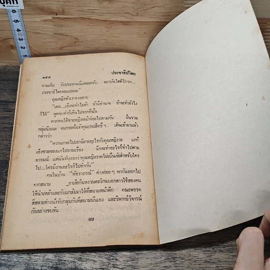 หนังสือ พลนิกรกิมหงวน ตอน คุณหนูแก่นแก้ว รูปที่ 9