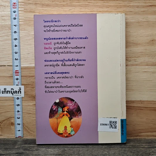 หนังสือ เคหาสน์หมาป่า รูปที่ 5