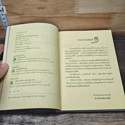 หนังสือ เคหาสน์หมาป่า รูปที่ 6