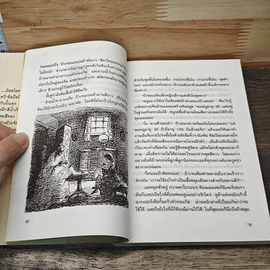 หนังสือ เคหาสน์หมาป่า รูปที่ 7