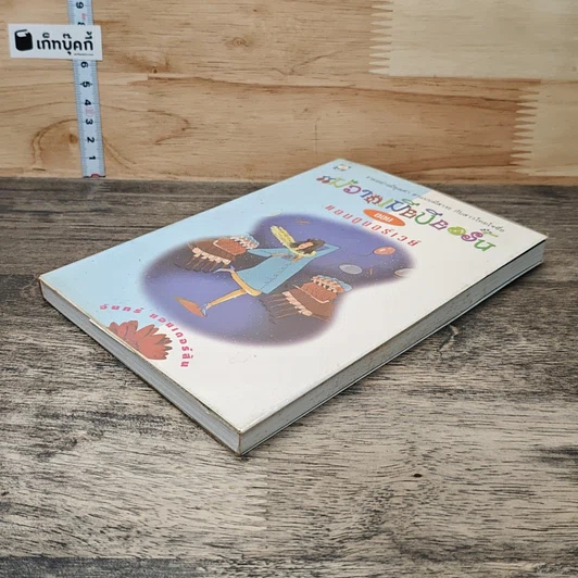 หนังสือ แม่วาดเมียบียอร์น ตอน แอบดูนอร์เวย์ รูปที่ 3