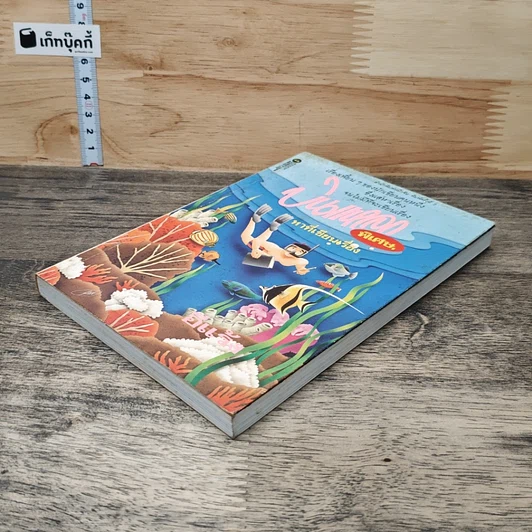 หนังสือ บินแหลกพิเศษ หาที่เขียนเรื่อง รูปที่ 3