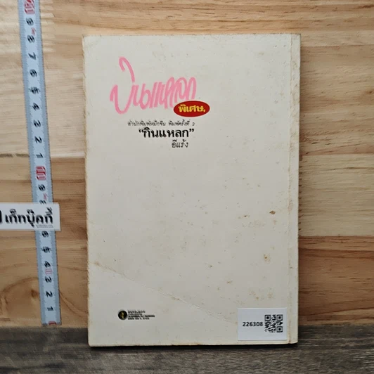 หนังสือ บินแหลกพิเศษ หาที่เขียนเรื่อง รูปที่ 5