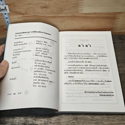 หนังสือ บินแหลกพิเศษ หาที่เขียนเรื่อง รูปที่ 6