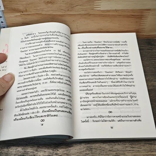 หนังสือ บินแหลกพิเศษ หาที่เขียนเรื่อง รูปที่ 8