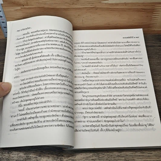 นิทานไทย รูปที่ 8