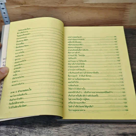 ส่องชีวิตด้วยข้อคิดจีน รูปที่ 8