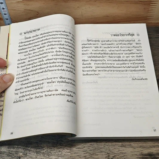 ส่องชีวิตด้วยข้อคิดจีน รูปที่ 9