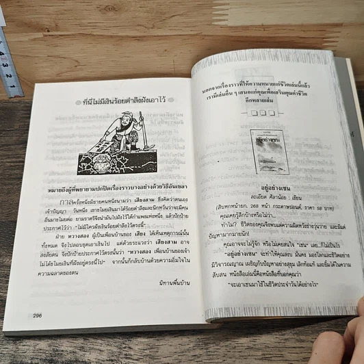 ส่องชีวิตด้วยข้อคิดจีน รูปที่ 10