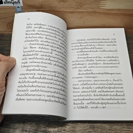 เพื่อนบ้านข้ามเวลา รูปที่ 7