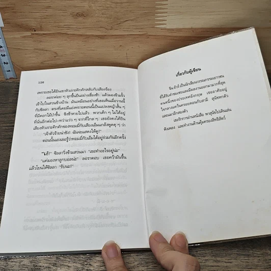 เพื่อนบ้านข้ามเวลา รูปที่ 8