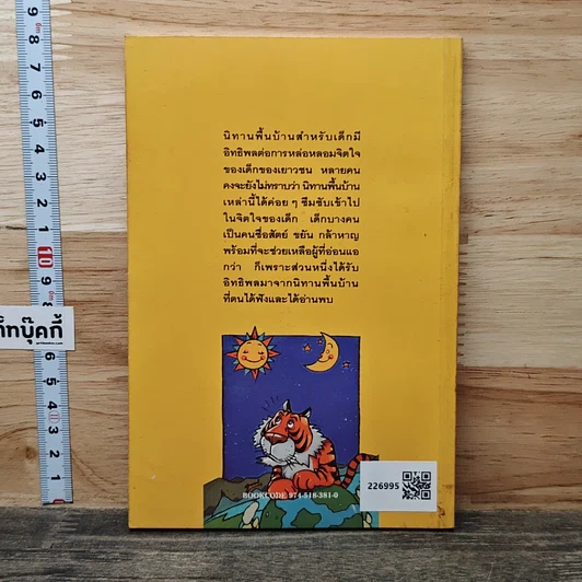 ดวงตะวันกับจันทรา รูปที่ 5