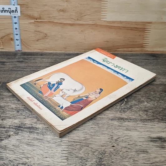จิตรางคทา รูปที่ 3