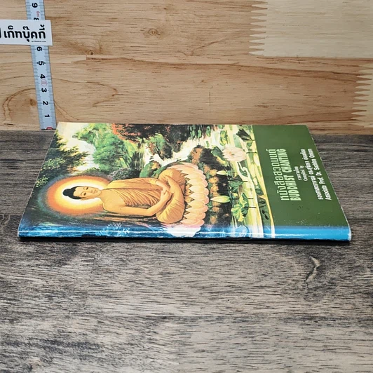 หนังสือสวดมนต์ Buddhist Chanting รูปที่ 2