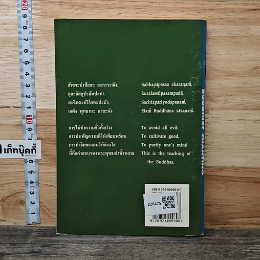 หนังสือสวดมนต์ Buddhist Chanting รูปที่ 5