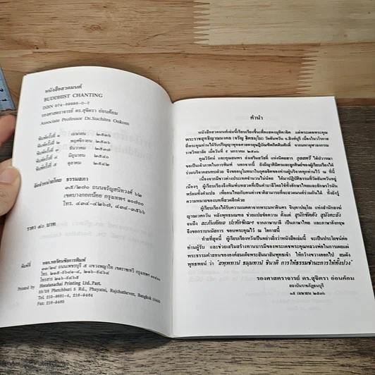 หนังสือสวดมนต์ Buddhist Chanting รูปที่ 6