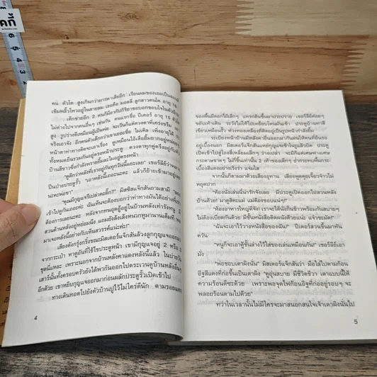 บ้านแห่งคามรัก รูปที่ 8