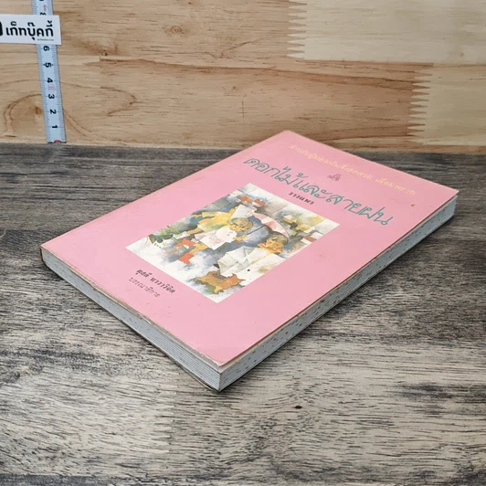 ดอกไม้และสายฝน รูปที่ 3
