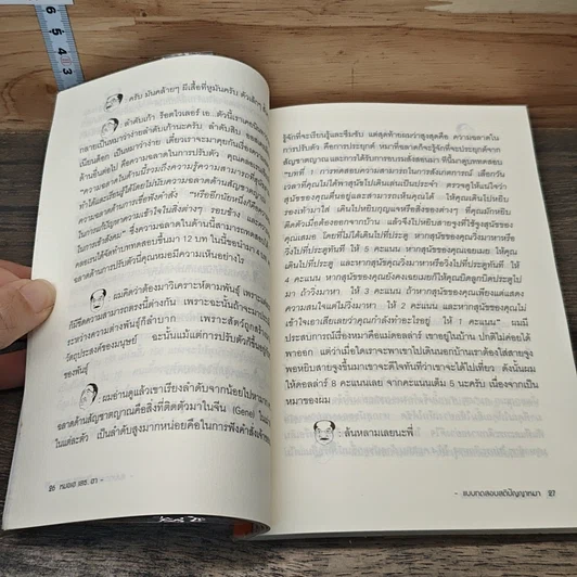 หนังสือ หมอเฮ เสธ.ฮา รูปที่ 9