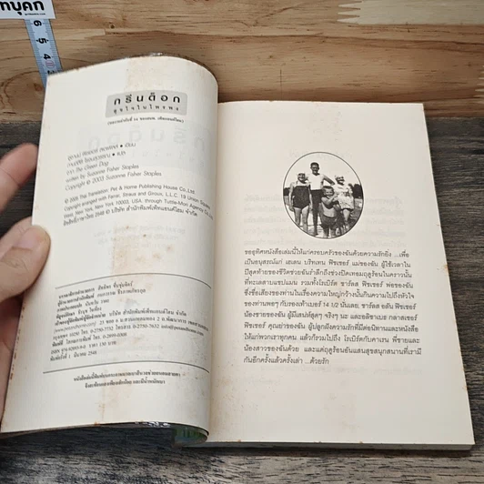 หนังสือ กรีนด็อก สุขใจในไพรพง รูปที่ 6
