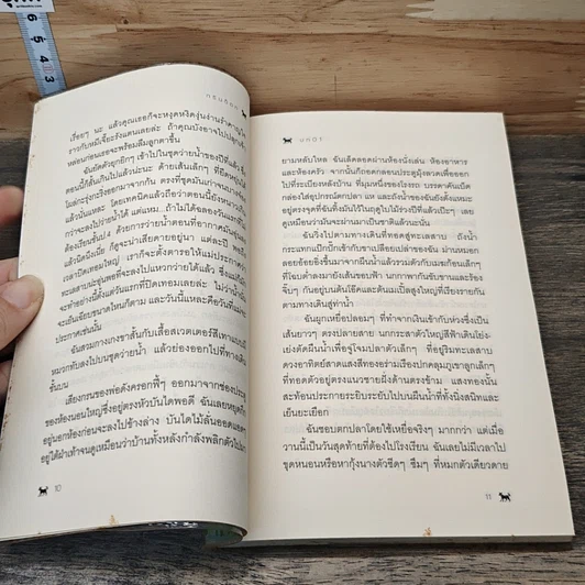 หนังสือ กรีนด็อก สุขใจในไพรพง รูปที่ 7