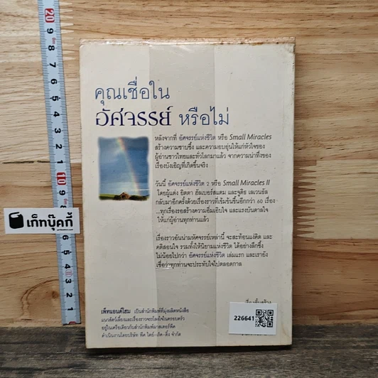 หนังสือ อัศจรรย์แห่งชีวิต เล่ม 2 รูปที่ 5