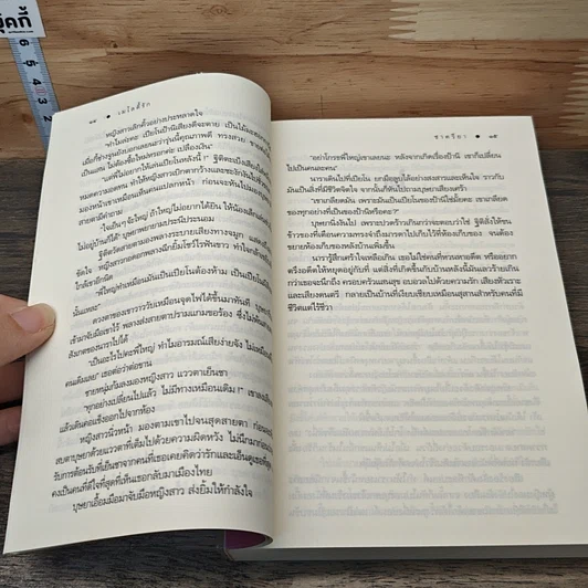 หนังสือ เมโลดี้รัก รูปที่ 7