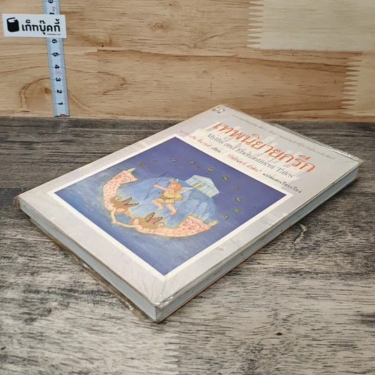 หนังสือ เทพนิยายกรีก รูปที่ 3