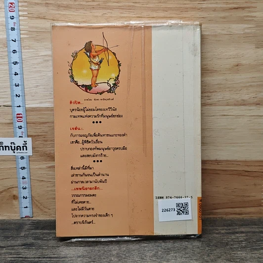 หนังสือ เทพนิยายกรีก รูปที่ 5