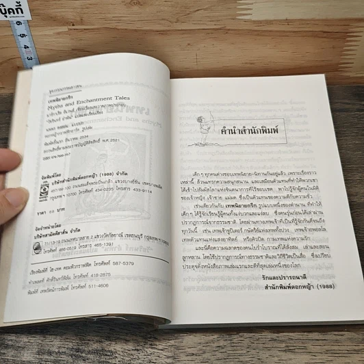 หนังสือ เทพนิยายกรีก รูปที่ 6