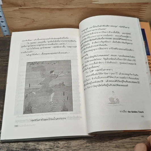 หนังสือ เทพนิยายกรีก รูปที่ 8