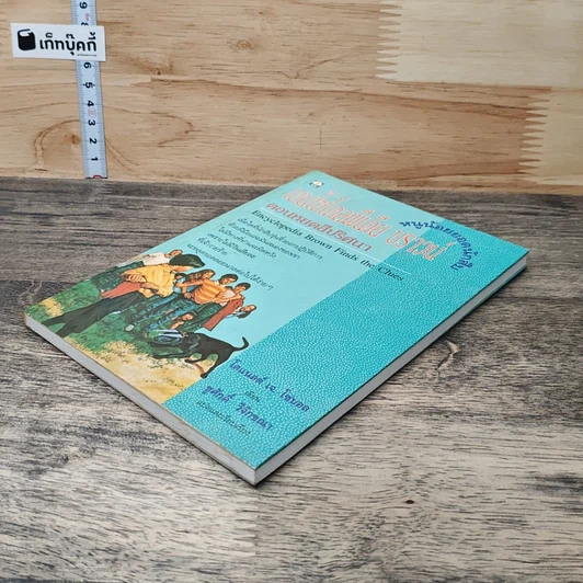 หนังสือ หนูน้อยยอดนักสืบ เอนไซโคลพีเดีย บราวน์ ตอน หยดสีปริศนา รูปที่ 3