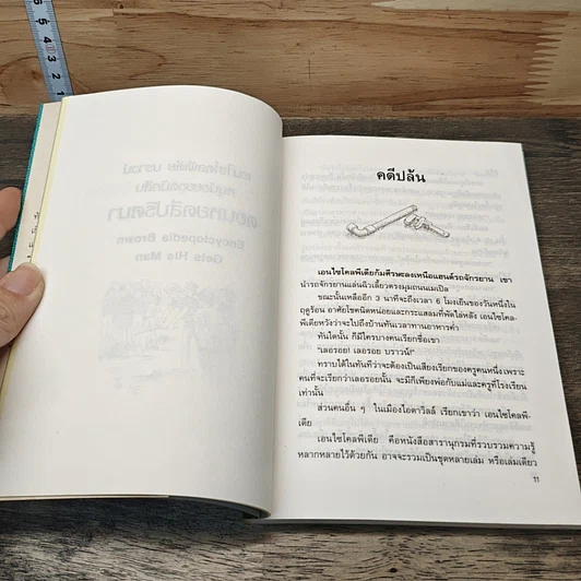 หนังสือ หนูน้อยยอดนักสืบ เอนไซโคลพีเดีย บราวน์ ตอน หยดสีปริศนา รูปที่ 8